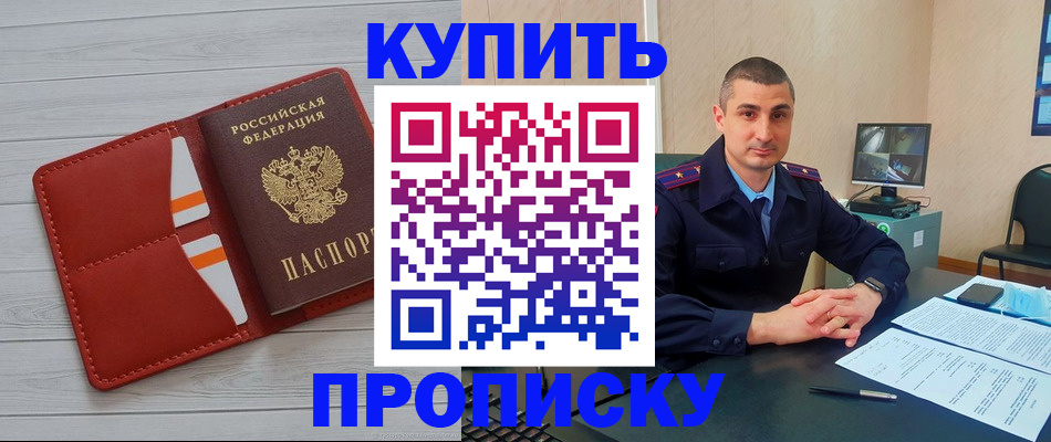 прописка для школы в Туапсе