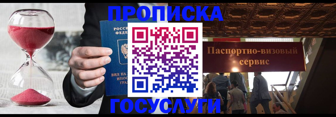 временная регистрация законно в Туапсе