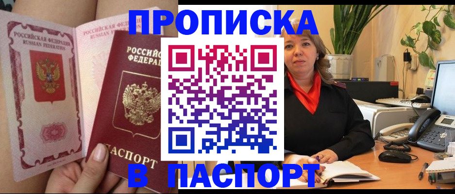 прописка поиск в Туапсе