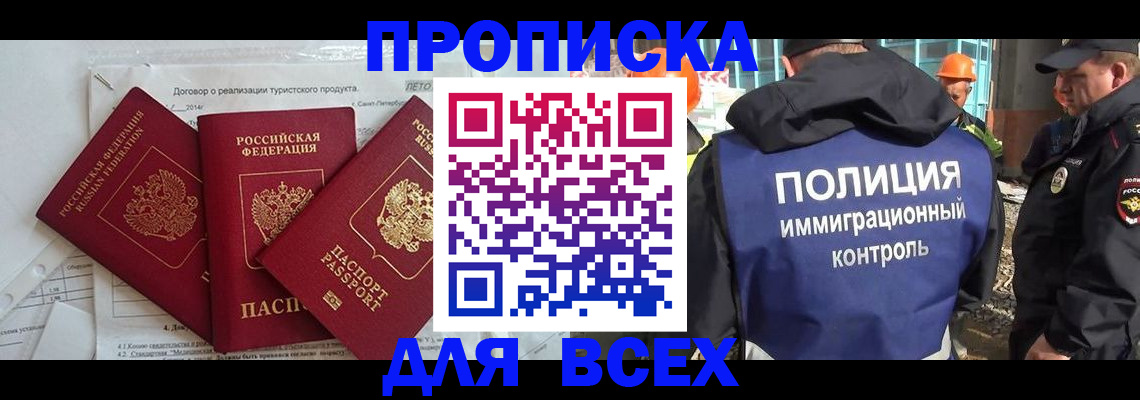 прописка регистрация в Туапсе