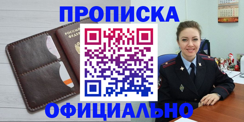 прописка в Туапсе